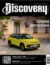 DISCOVERY №11/2023