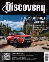 DISCOVERY №10/2023