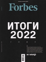 Forbes №12/2022