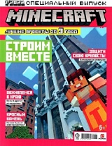 Minecraft спецвыпуск №01/2022