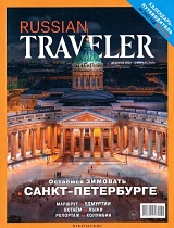 Russian Traveler №04/2023