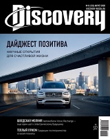 DISCOVERY №08/2020