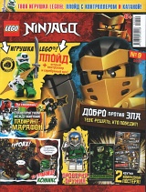 Lego Ninjago №09/2020