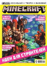 Minecraft №02/2022