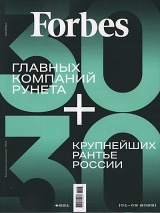 Forbes №01-03/2023