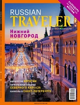 Russian Traveler №05/2023